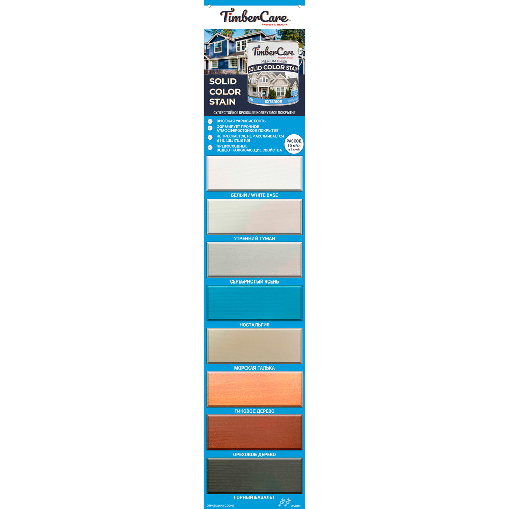 tc_solidcolorstain