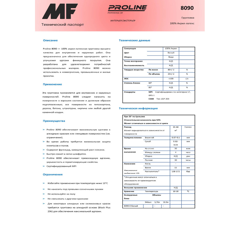 MF Paints Proline Red Primer 8090 — грунтовка универсальная, фото 2