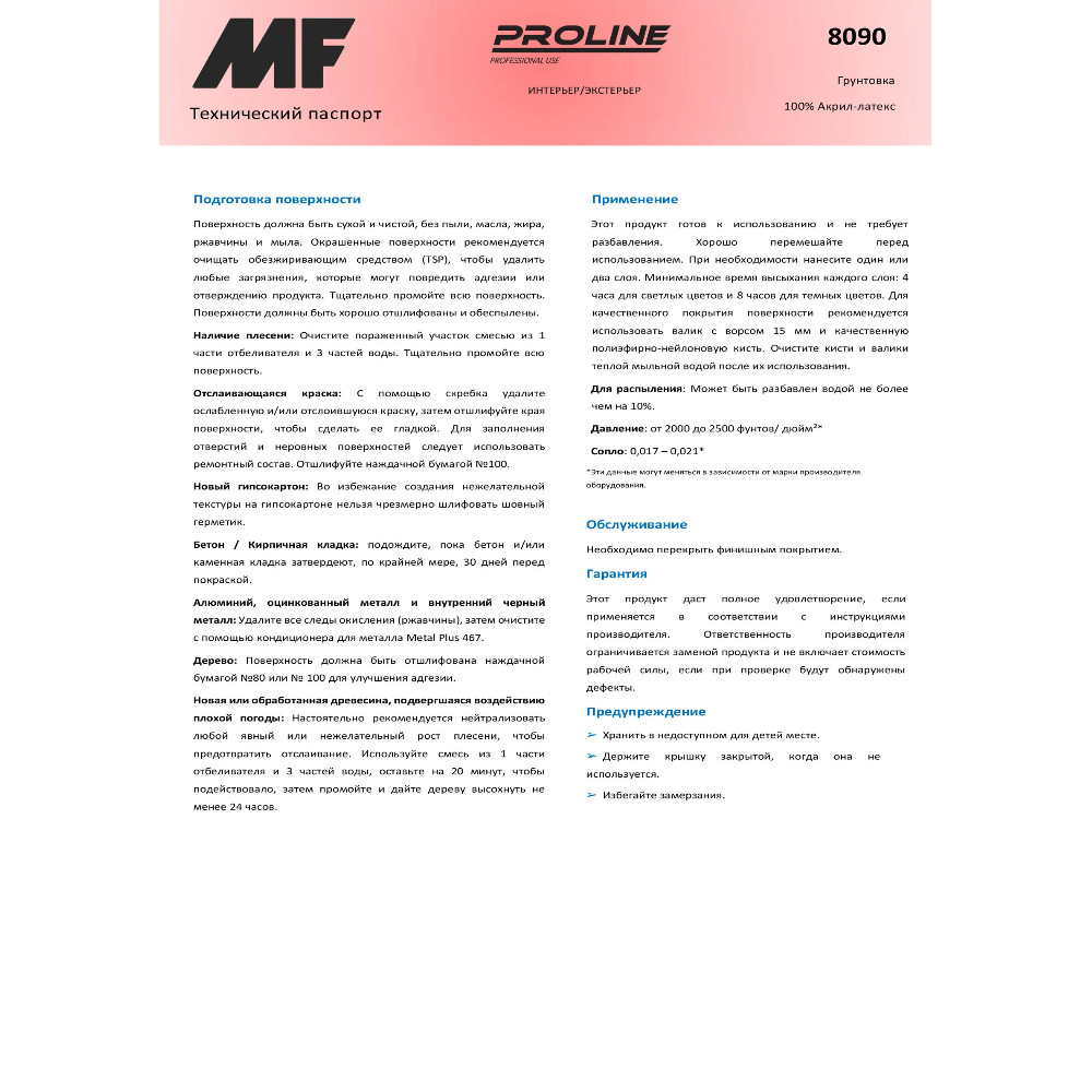 MF Paints Proline Red Primer 8090 — грунтовка универсальная, фото 3
