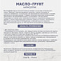 N1 Масло-грунт (антисептик)