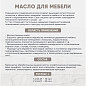 N1 Масло для мебели
